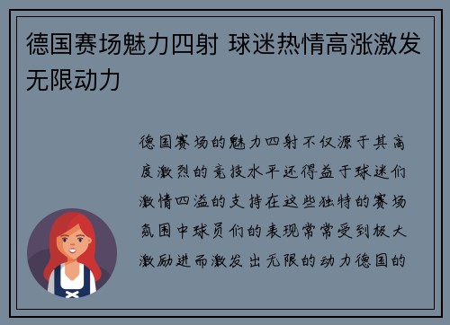 德国赛场魅力四射 球迷热情高涨激发无限动力