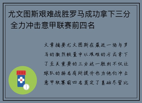 尤文图斯艰难战胜罗马成功拿下三分 全力冲击意甲联赛前四名