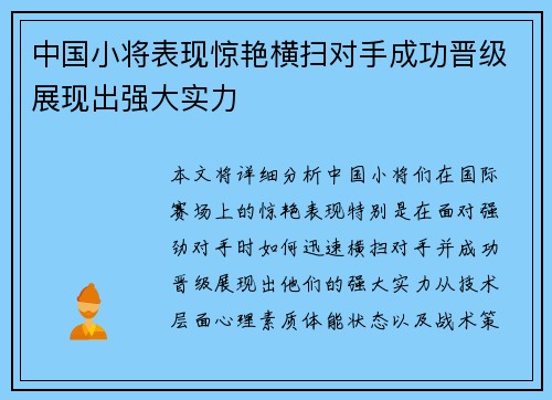 中国小将表现惊艳横扫对手成功晋级展现出强大实力