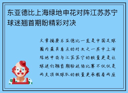 东亚德比上海绿地申花对阵江苏苏宁球迷翘首期盼精彩对决