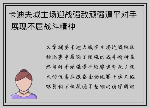 卡迪夫城主场迎战强敌顽强逼平对手 展现不屈战斗精神