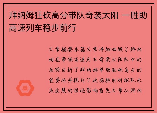 拜纳姆狂砍高分带队奇袭太阳 一胜助高速列车稳步前行