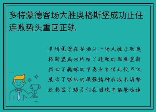 多特蒙德客场大胜奥格斯堡成功止住连败势头重回正轨