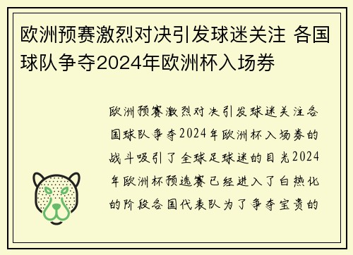 欧洲预赛激烈对决引发球迷关注 各国球队争夺2024年欧洲杯入场券