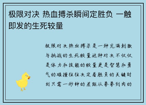 极限对决 热血搏杀瞬间定胜负 一触即发的生死较量