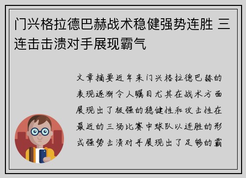 门兴格拉德巴赫战术稳健强势连胜 三连击击溃对手展现霸气 门兴格拉德巴赫战术稳健强势连胜 三连击击溃对手展现霸气